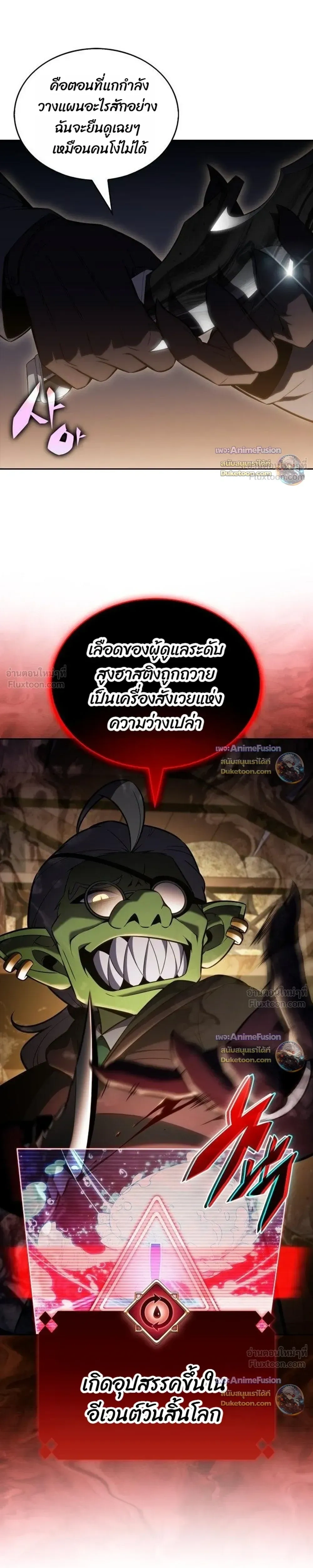 Solo Max-Level Newbie - ผู้เล่นหน้าใหม่เลเวลแมกซ์ - หน้า 33