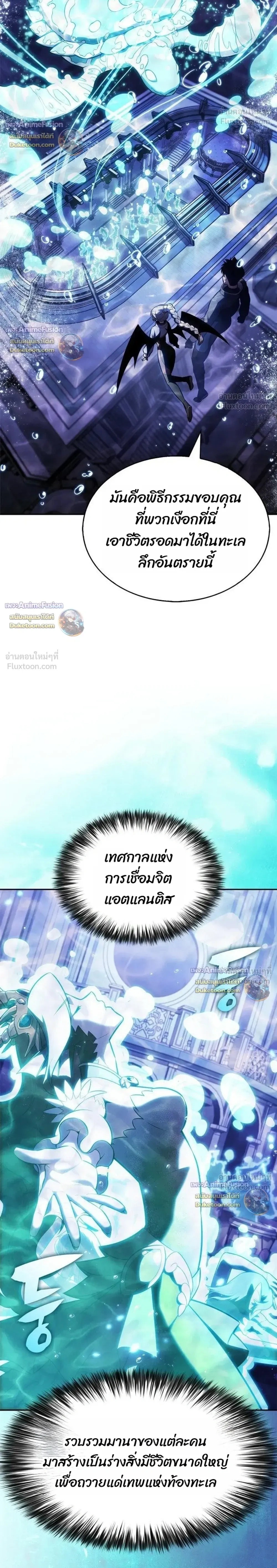Solo Max-Level Newbie - ผู้เล่นหน้าใหม่เลเวลแมกซ์ - หน้า 4