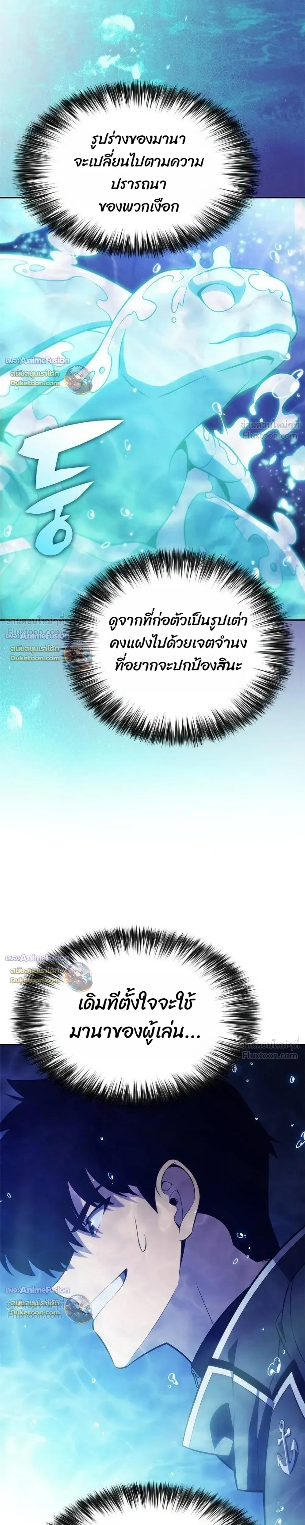 Solo Max-Level Newbie - ผู้เล่นหน้าใหม่เลเวลแมกซ์ - หน้า 5