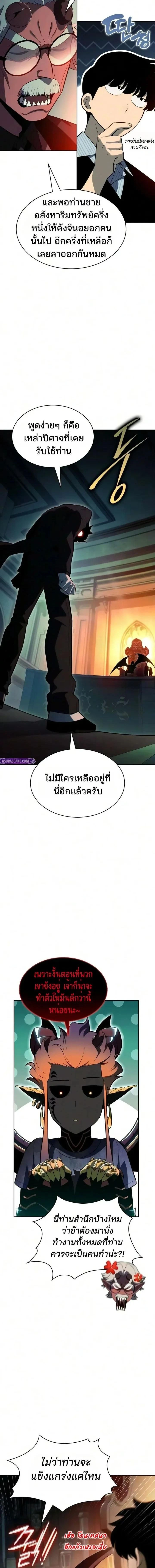 Solo Max-Level Newbie - ผู้เล่นหน้าใหม่เลเวลแมกซ์ - หน้า 6