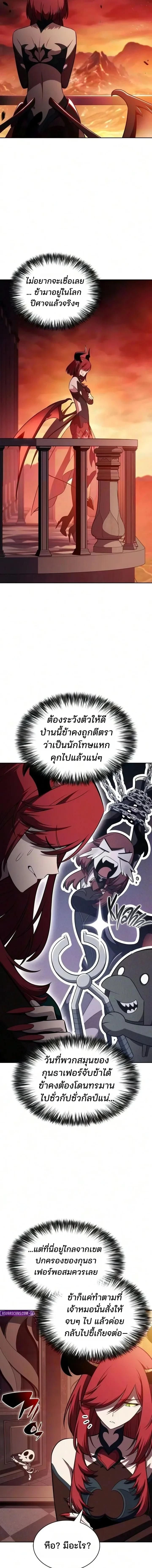 Solo Max-Level Newbie - ผู้เล่นหน้าใหม่เลเวลแมกซ์ - หน้า 9