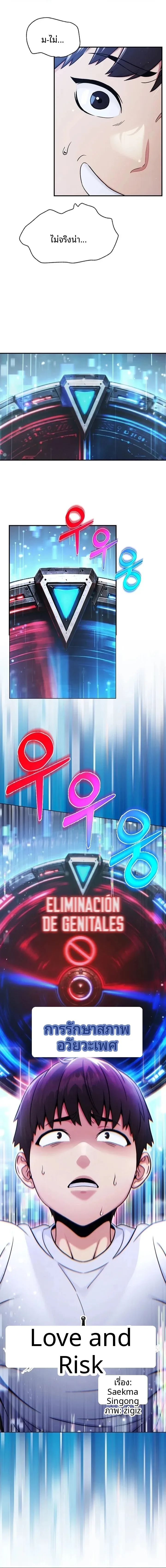 Love and Risk - หน้า 1