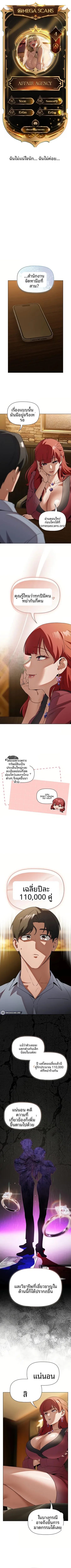 Affair Agency - หน้า 1