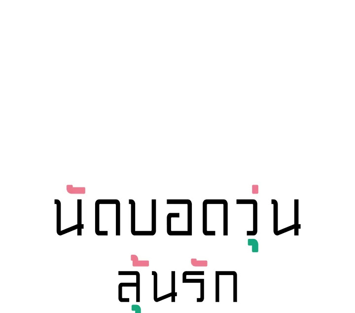 A Business Proposal - หน้า 32