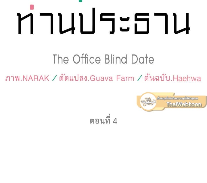 A Business Proposal - หน้า 33