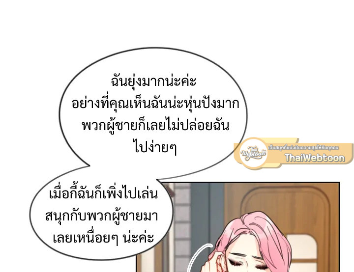A Business Proposal - หน้า 45