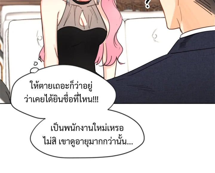 A Business Proposal - หน้า 71