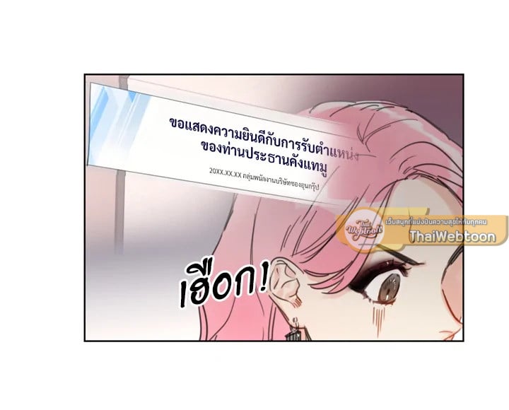 A Business Proposal - หน้า 72