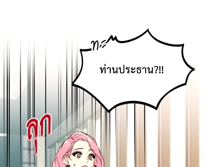 A Business Proposal - หน้า 73