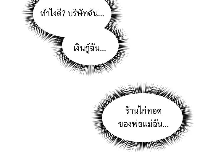 A Business Proposal - หน้า 85