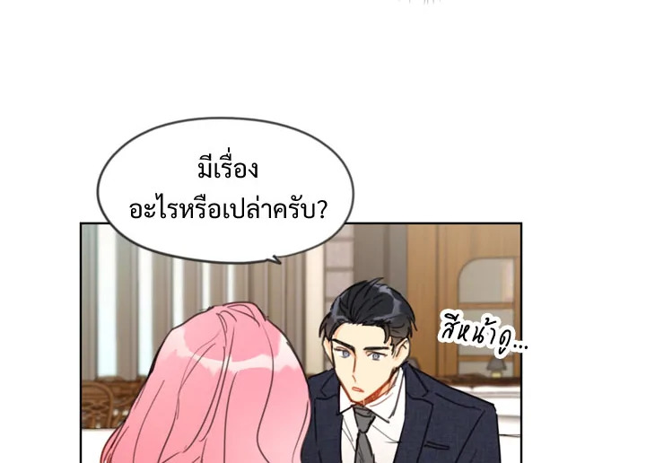 A Business Proposal - หน้า 86