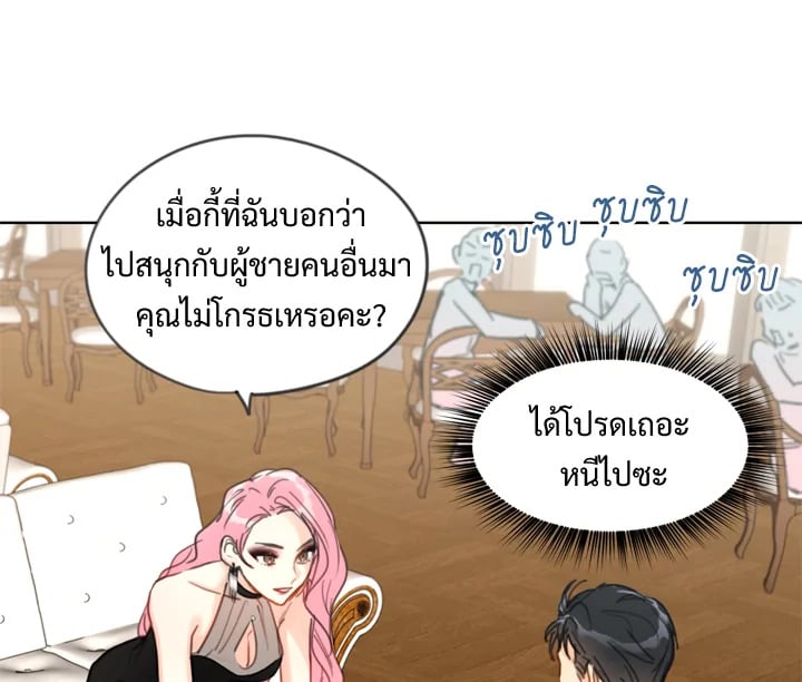 A Business Proposal - หน้า 95