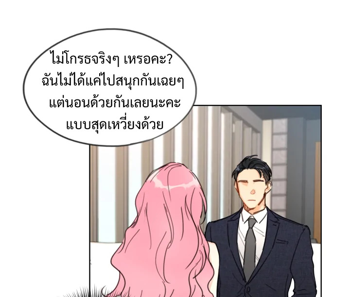 A Business Proposal - หน้า 97