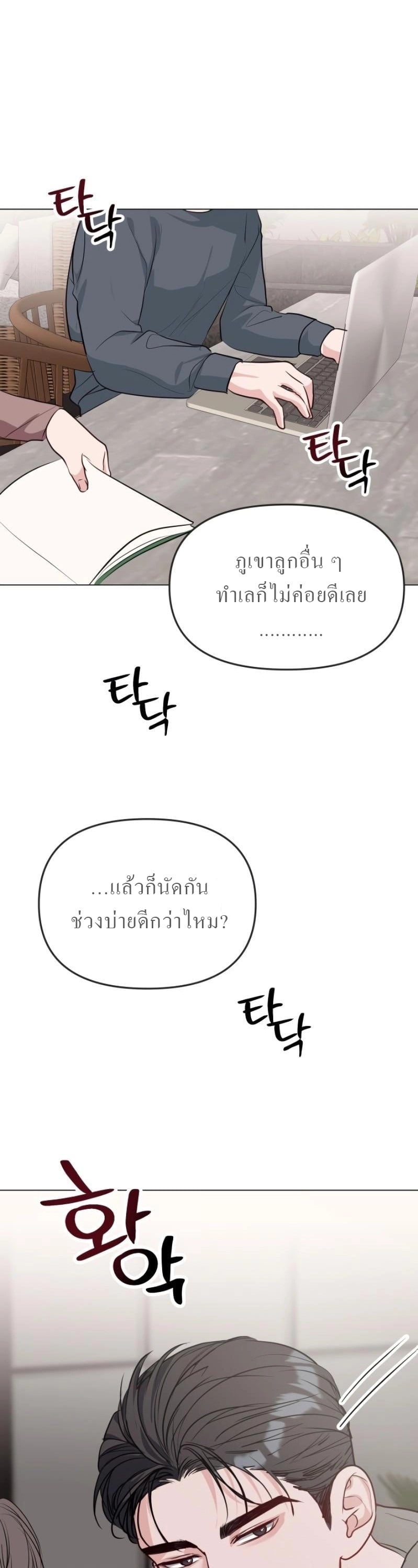 A Game for Three เกมรักของเรา 3 คน - หน้า 1