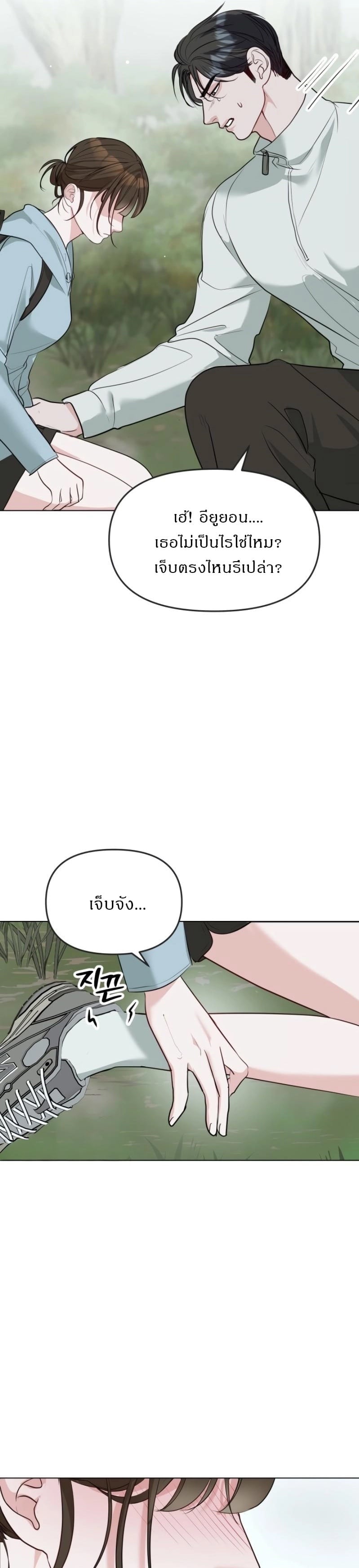 A Game for Three เกมรักของเรา 3 คน - หน้า 22