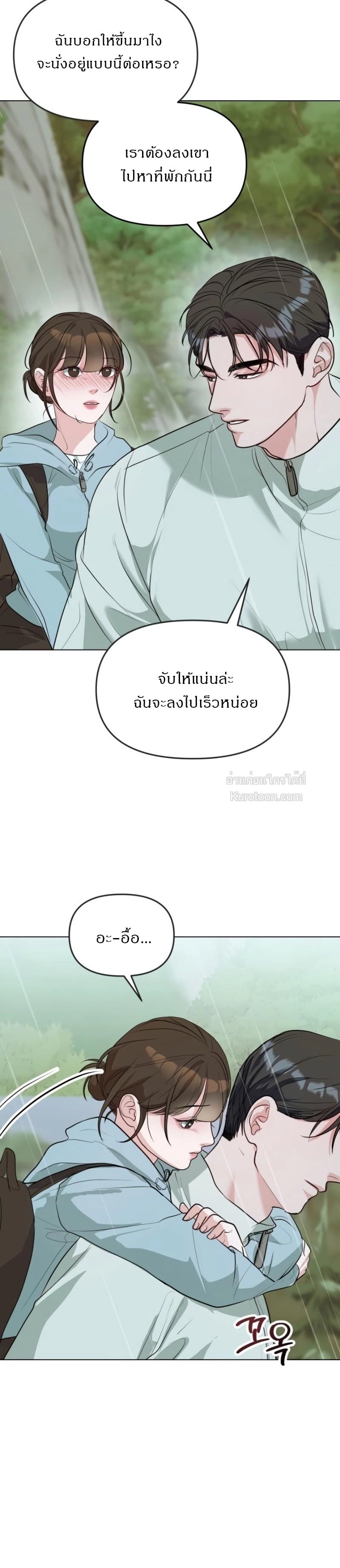 A Game for Three เกมรักของเรา 3 คน - หน้า 28