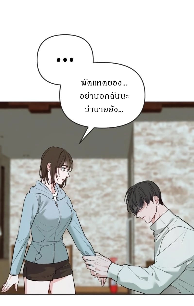 A Game for Three เกมรักของเรา 3 คน - หน้า 37