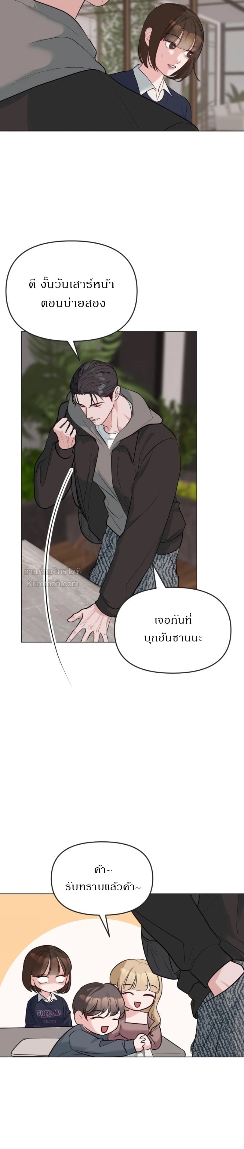 A Game for Three เกมรักของเรา 3 คน - หน้า 4