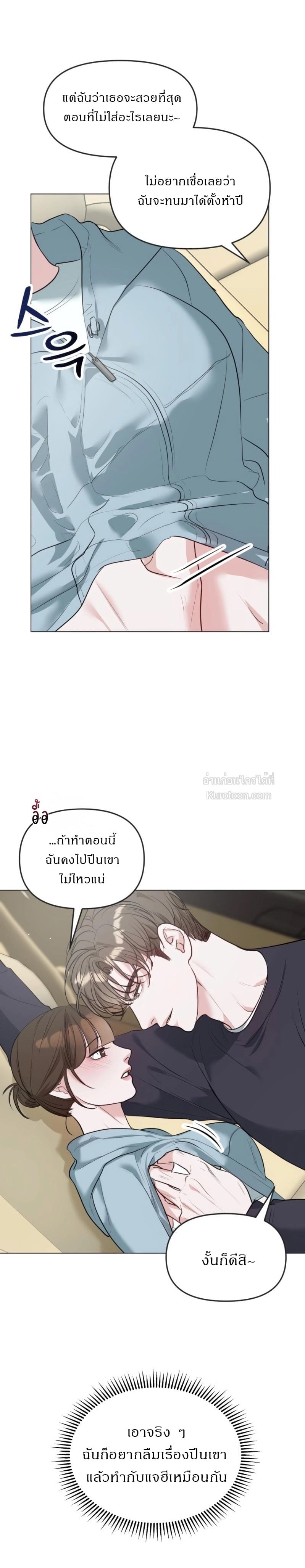 A Game for Three เกมรักของเรา 3 คน - หน้า 8