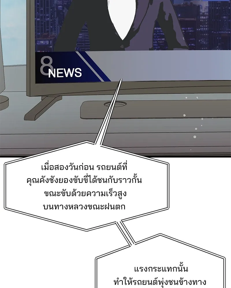 A Husband I Didn’t Expect สามีที่ไม่ได้ขอ - หน้า 116