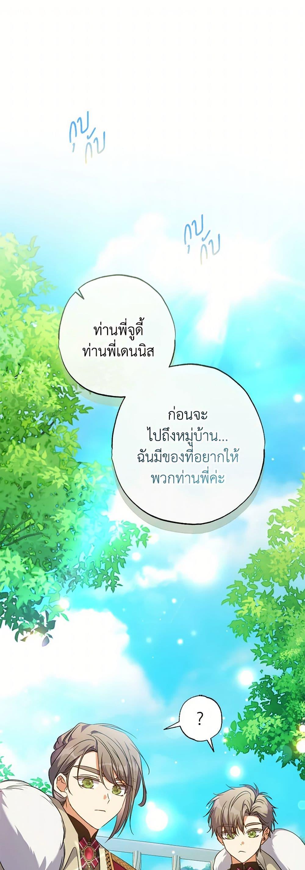 A Saint Who Was Adopted by the Grand Duke นักบุญหญิงผู้ถูกตระกูลแกรนด์ดยุกรับเลี้ยง - หน้า 2