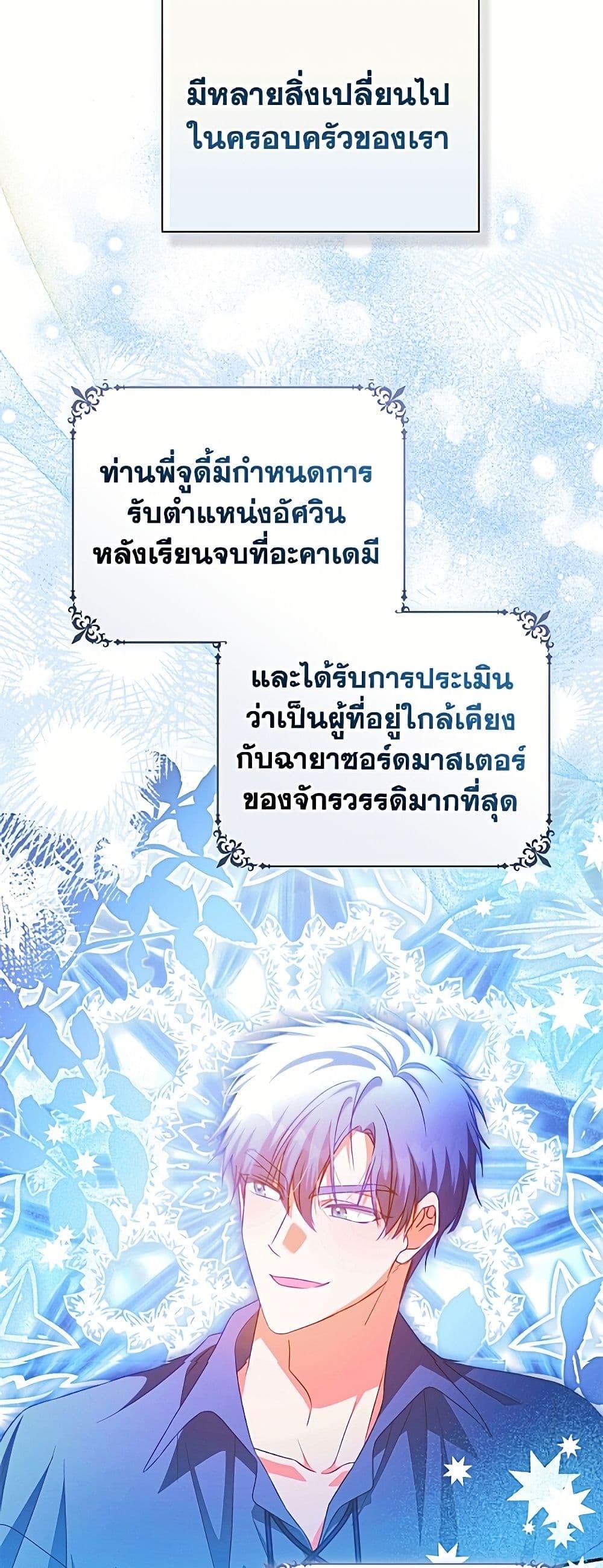 A Saint Who Was Adopted by the Grand Duke นักบุญหญิงผู้ถูกตระกูลแกรนด์ดยุกรับเลี้ยง - หน้า 33