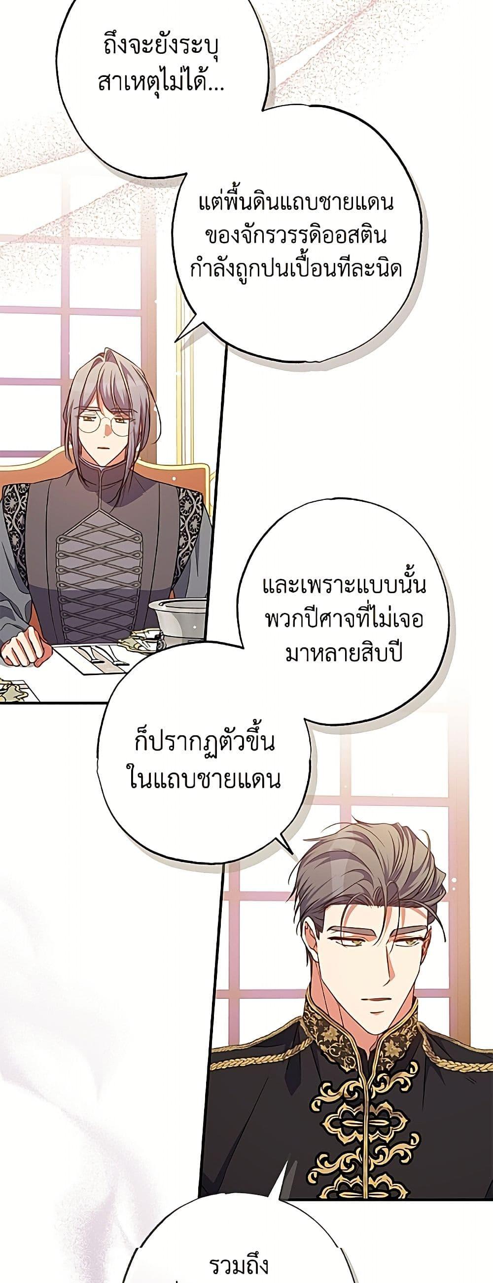 A Saint Who Was Adopted by the Grand Duke นักบุญหญิงผู้ถูกตระกูลแกรนด์ดยุกรับเลี้ยง - หน้า 39