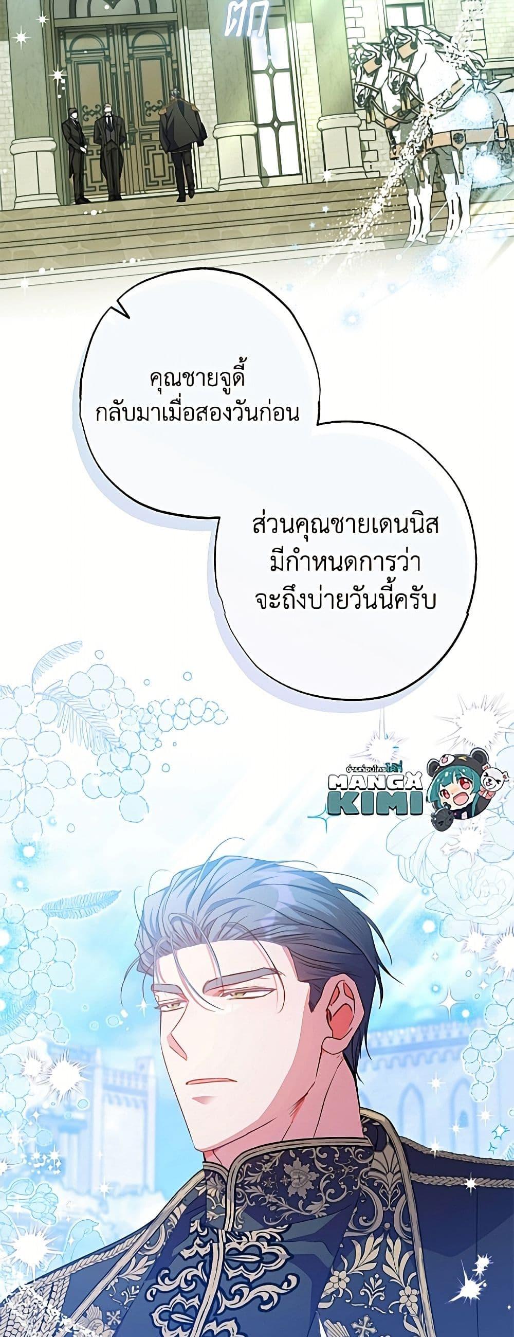 A Saint Who Was Adopted by the Grand Duke นักบุญหญิงผู้ถูกตระกูลแกรนด์ดยุกรับเลี้ยง - หน้า 4
