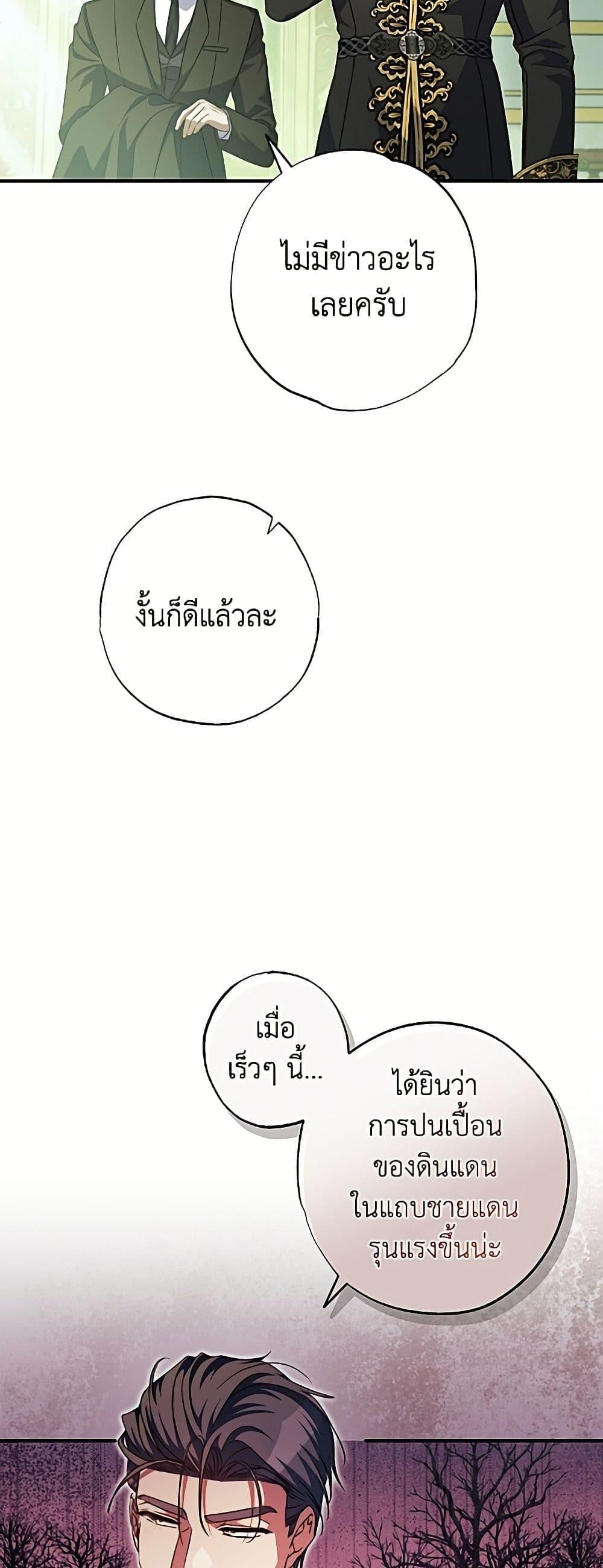 A Saint Who Was Adopted by the Grand Duke นักบุญหญิงผู้ถูกตระกูลแกรนด์ดยุกรับเลี้ยง - หน้า 7