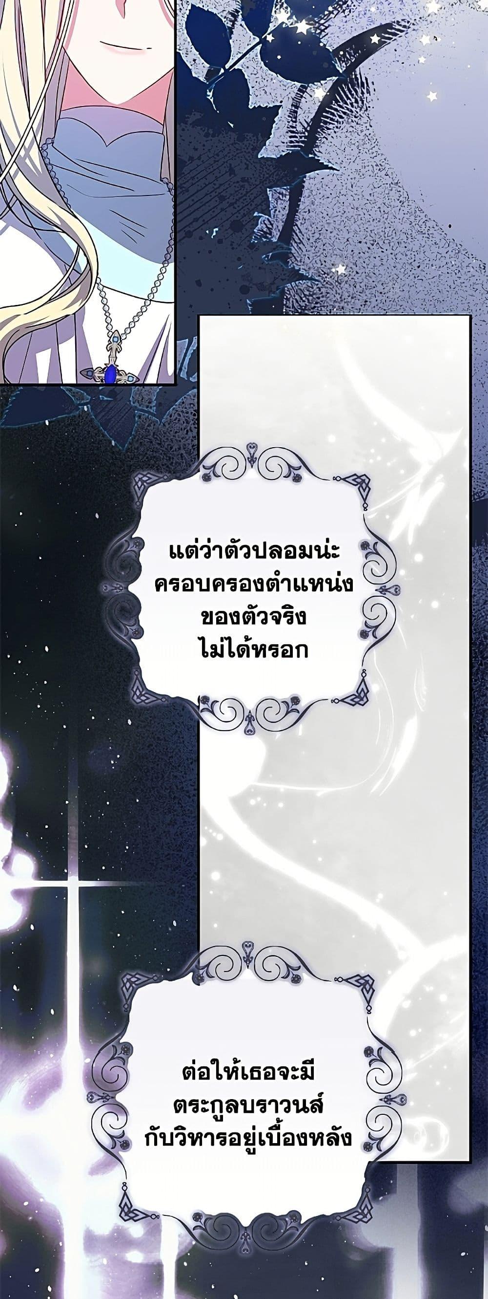 A Saint Who Was Adopted by the Grand Duke นักบุญหญิงผู้ถูกตระกูลแกรนด์ดยุกรับเลี้ยง - หน้า 39