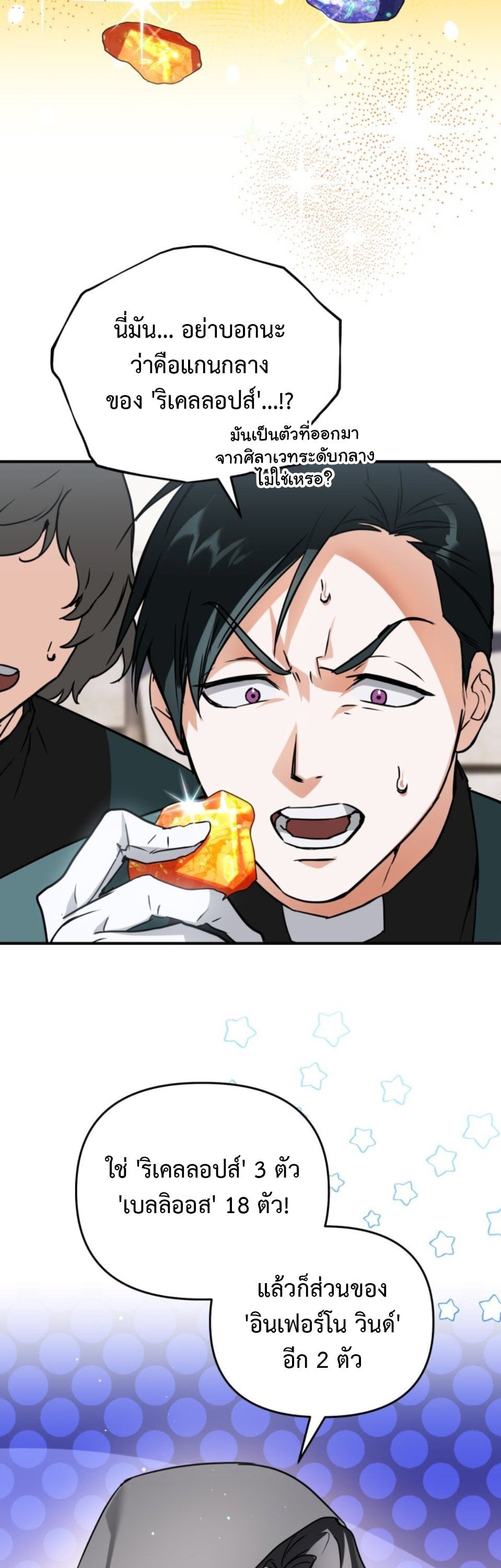 A Secretly Capable Child Is Seeking For Her Dad ย้อนเวลามาโป๊ะปะป๊าราชาทหารรับจ้าง - หน้า 2