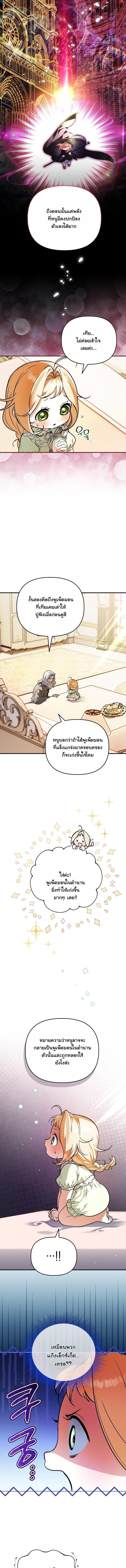 A Secretly Capable Child Is Seeking For Her Dad ย้อนเวลามาโป๊ะปะป๊าราชาทหารรับจ้าง - หน้า 3