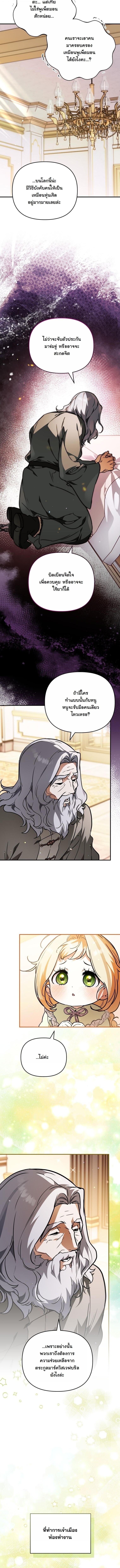 A Secretly Capable Child Is Seeking For Her Dad ย้อนเวลามาโป๊ะปะป๊าราชาทหารรับจ้าง - หน้า 4