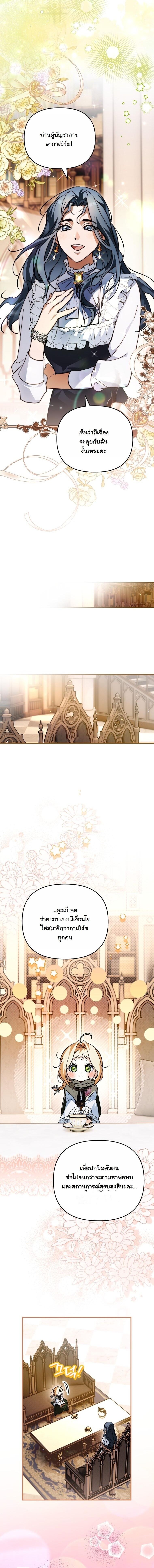A Secretly Capable Child Is Seeking For Her Dad ย้อนเวลามาโป๊ะปะป๊าราชาทหารรับจ้าง - หน้า 5