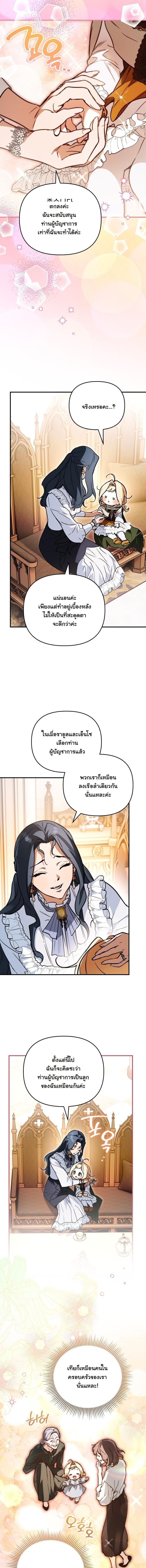 A Secretly Capable Child Is Seeking For Her Dad ย้อนเวลามาโป๊ะปะป๊าราชาทหารรับจ้าง - หน้า 6