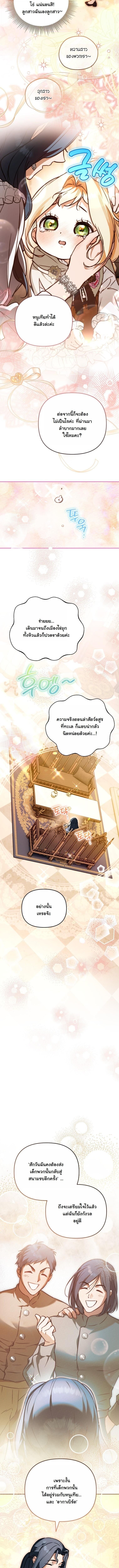 A Secretly Capable Child Is Seeking For Her Dad ย้อนเวลามาโป๊ะปะป๊าราชาทหารรับจ้าง - หน้า 7