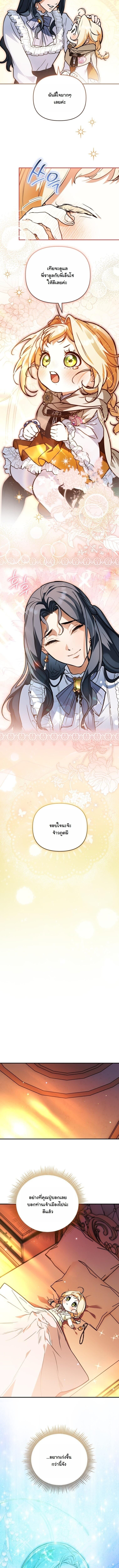 A Secretly Capable Child Is Seeking For Her Dad ย้อนเวลามาโป๊ะปะป๊าราชาทหารรับจ้าง - หน้า 8