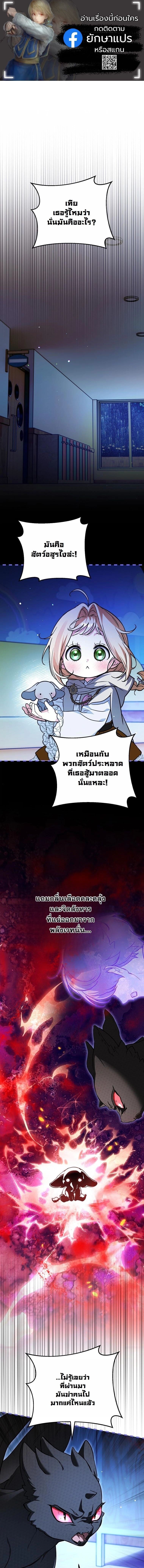 A Secretly Capable Child Is Seeking For Her Dad ย้อนเวลามาโป๊ะปะป๊าราชาทหารรับจ้าง - หน้า 1
