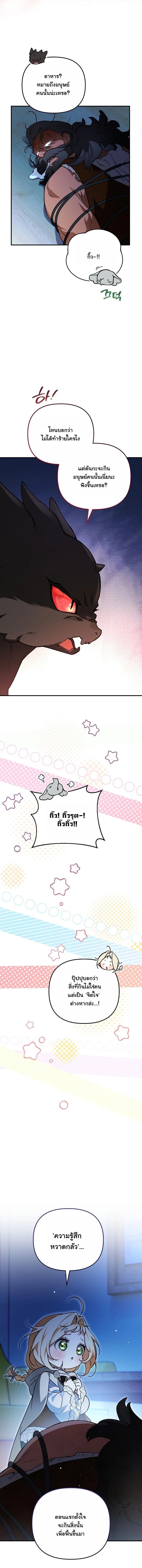 A Secretly Capable Child Is Seeking For Her Dad ย้อนเวลามาโป๊ะปะป๊าราชาทหารรับจ้าง - หน้า 3