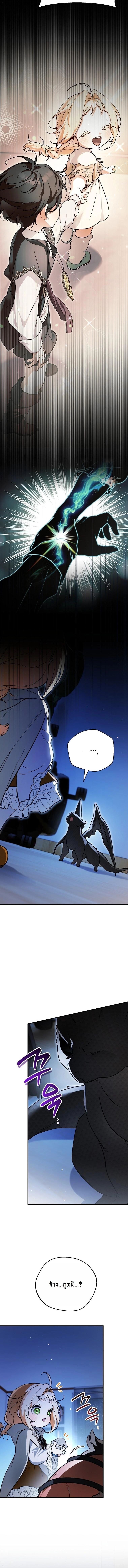 A Secretly Capable Child Is Seeking For Her Dad ย้อนเวลามาโป๊ะปะป๊าราชาทหารรับจ้าง - หน้า 5