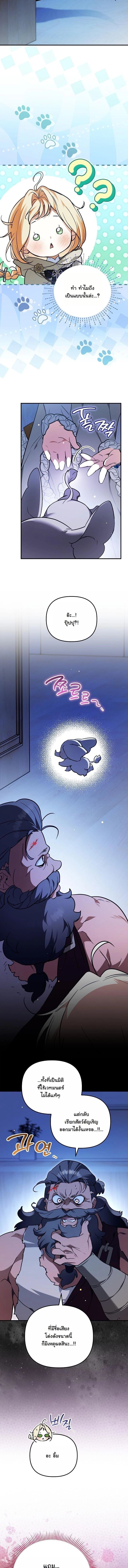 A Secretly Capable Child Is Seeking For Her Dad ย้อนเวลามาโป๊ะปะป๊าราชาทหารรับจ้าง - หน้า 8