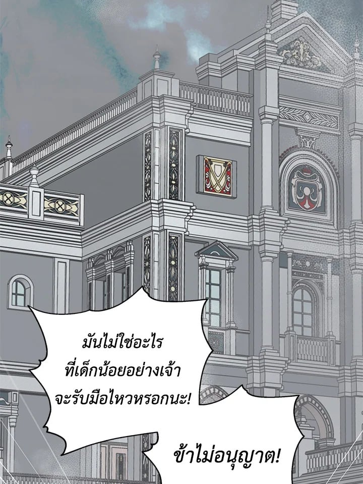 A Way to Protect the Lovable You วิธีปกป้องเธอผู้แสนดี - หน้า 2
