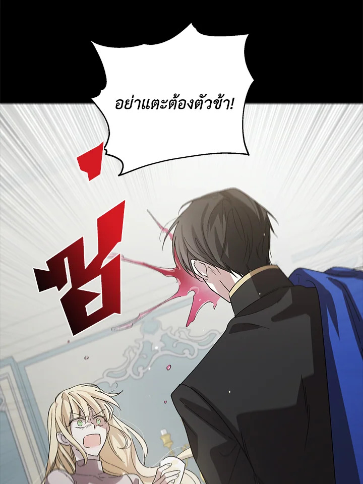 A Way to Protect the Lovable You วิธีปกป้องเธอผู้แสนดี - หน้า 2