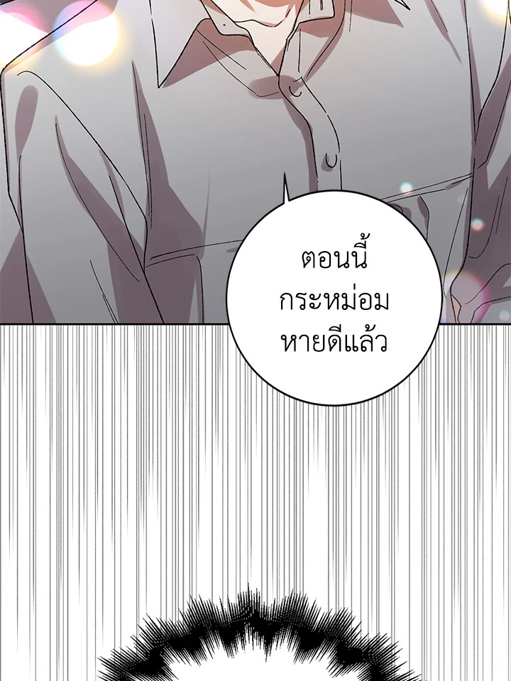 A Way to Protect the Lovable You วิธีปกป้องเธอผู้แสนดี - หน้า 2