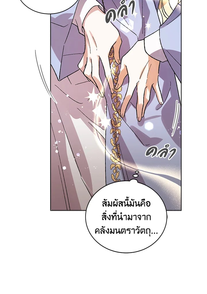 A Way to Protect the Lovable You วิธีปกป้องเธอผู้แสนดี - หน้า 39