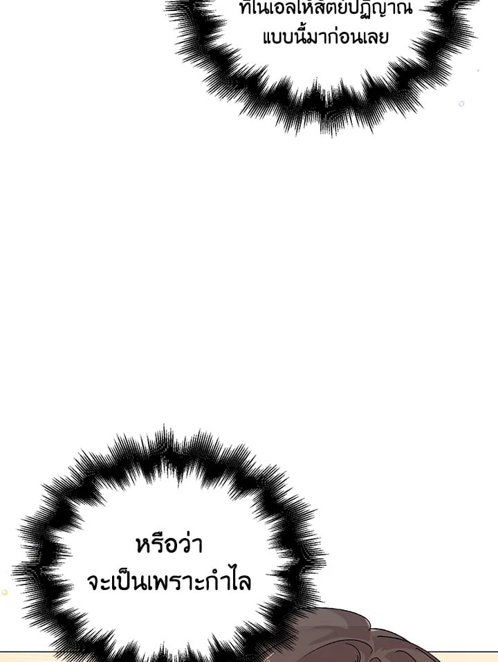 A Way to Protect the Lovable You วิธีปกป้องเธอผู้แสนดี - หน้า 3