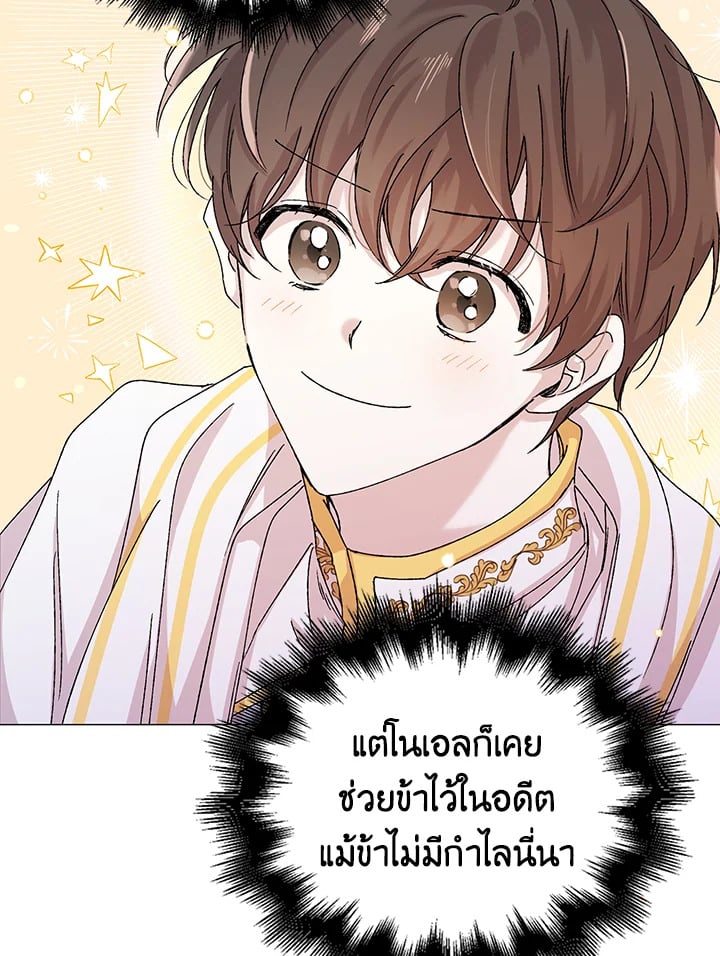A Way to Protect the Lovable You วิธีปกป้องเธอผู้แสนดี - หน้า 4