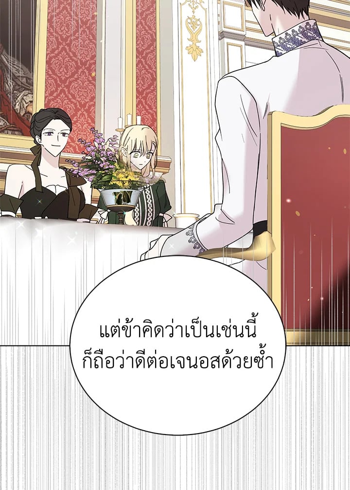 A Way to Protect the Lovable You วิธีปกป้องเธอผู้แสนดี - หน้า 116