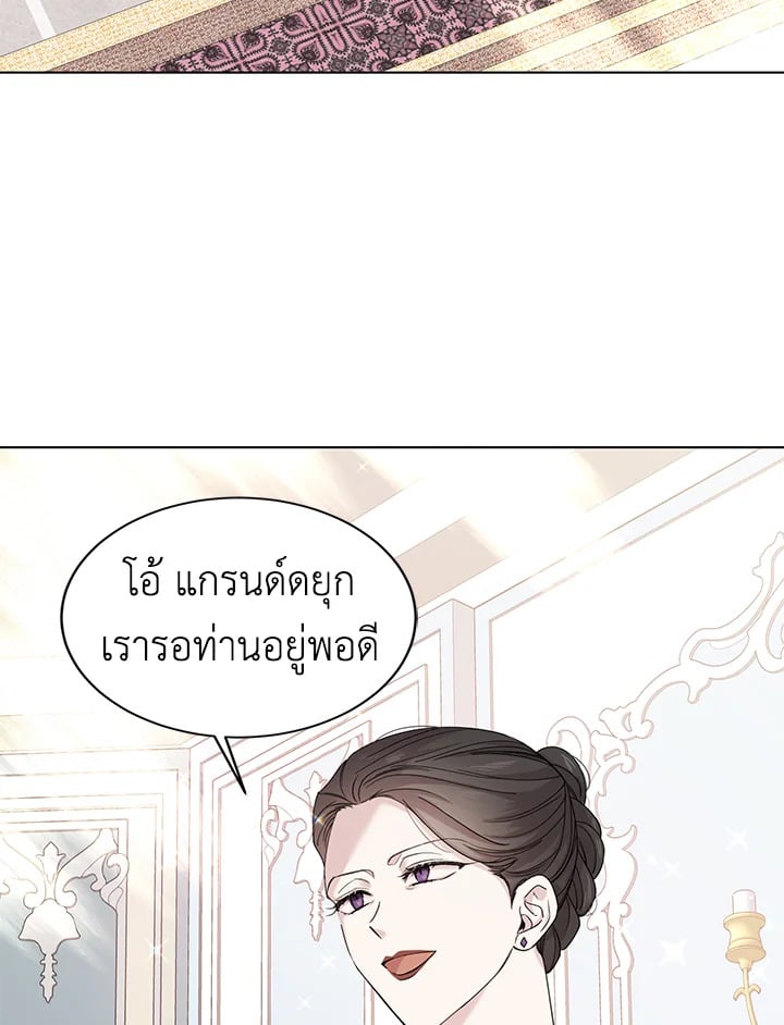 A Way to Protect the Lovable You วิธีปกป้องเธอผู้แสนดี - หน้า 3