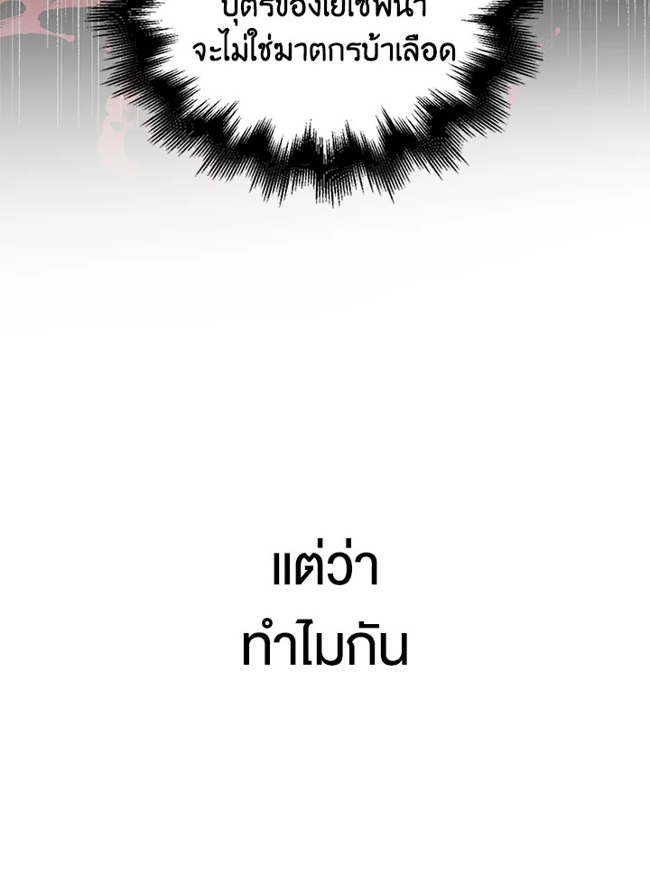 A Way to Protect the Lovable You วิธีปกป้องเธอผู้แสนดี - หน้า 33